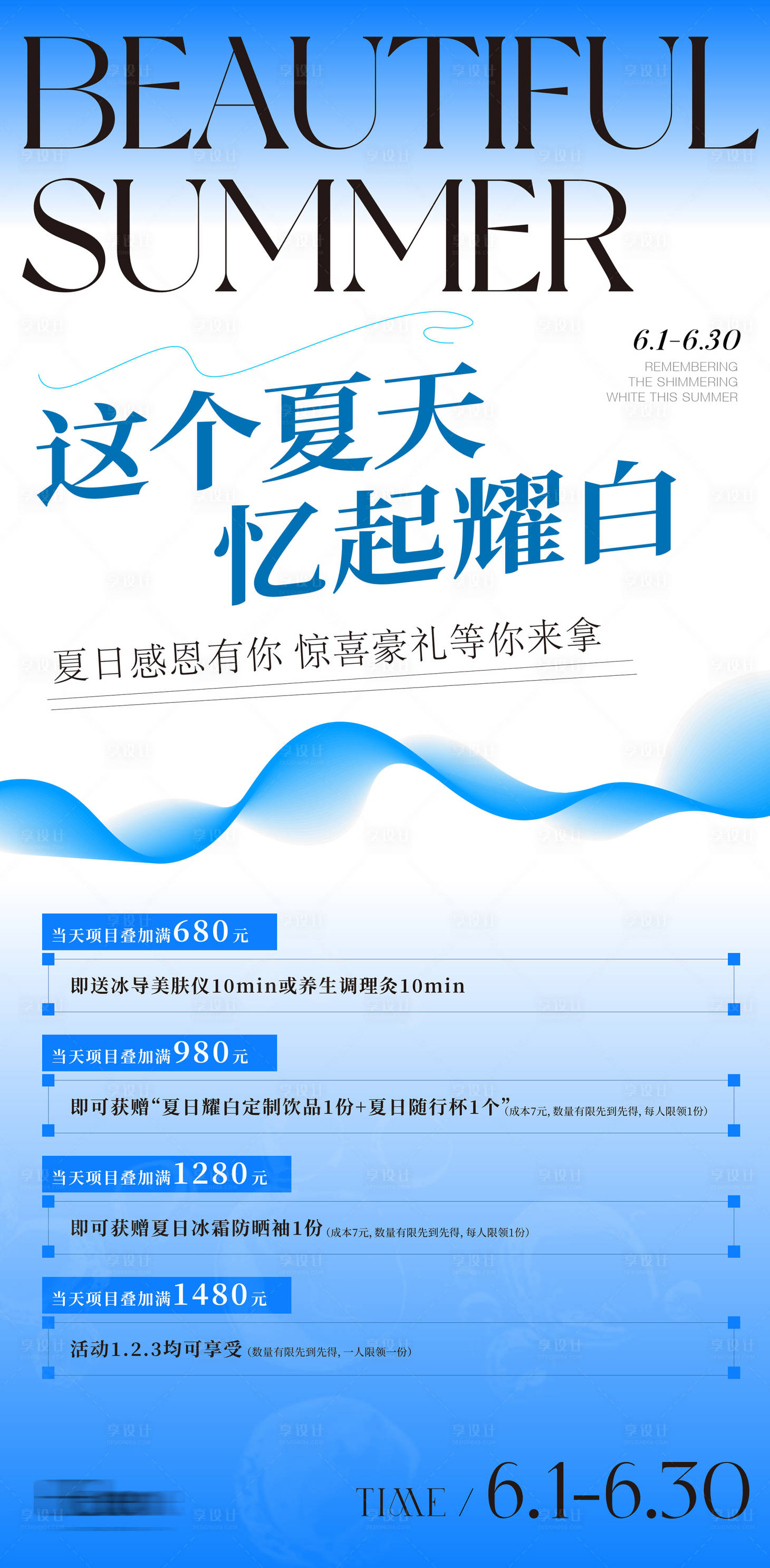 源文件下载【美业海报设计】编号：17960024747746209