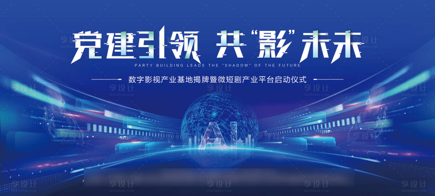 源文件下載【享設計】搜索編號：28790024757219585【簽約大屏背景板】