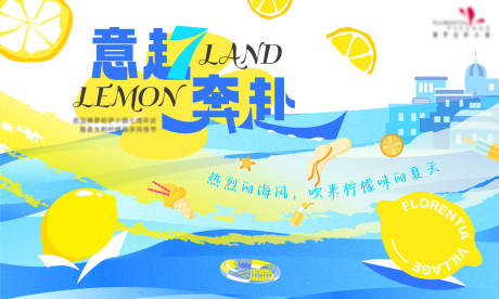 源文件下载【柠檬夏天海边活动KV】编号：45490024684634350