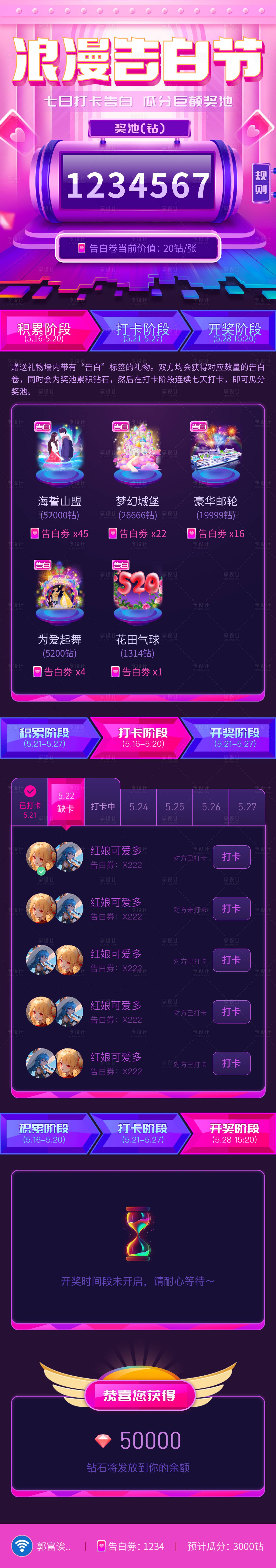 源文件下载【享设计】搜索编号：39560024451322727【浪漫告白节活动H5专题设计】