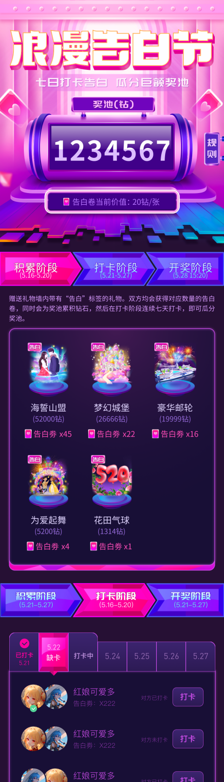 源文件下载【浪漫告白节活动H5专题设计】编号：39560024451322727