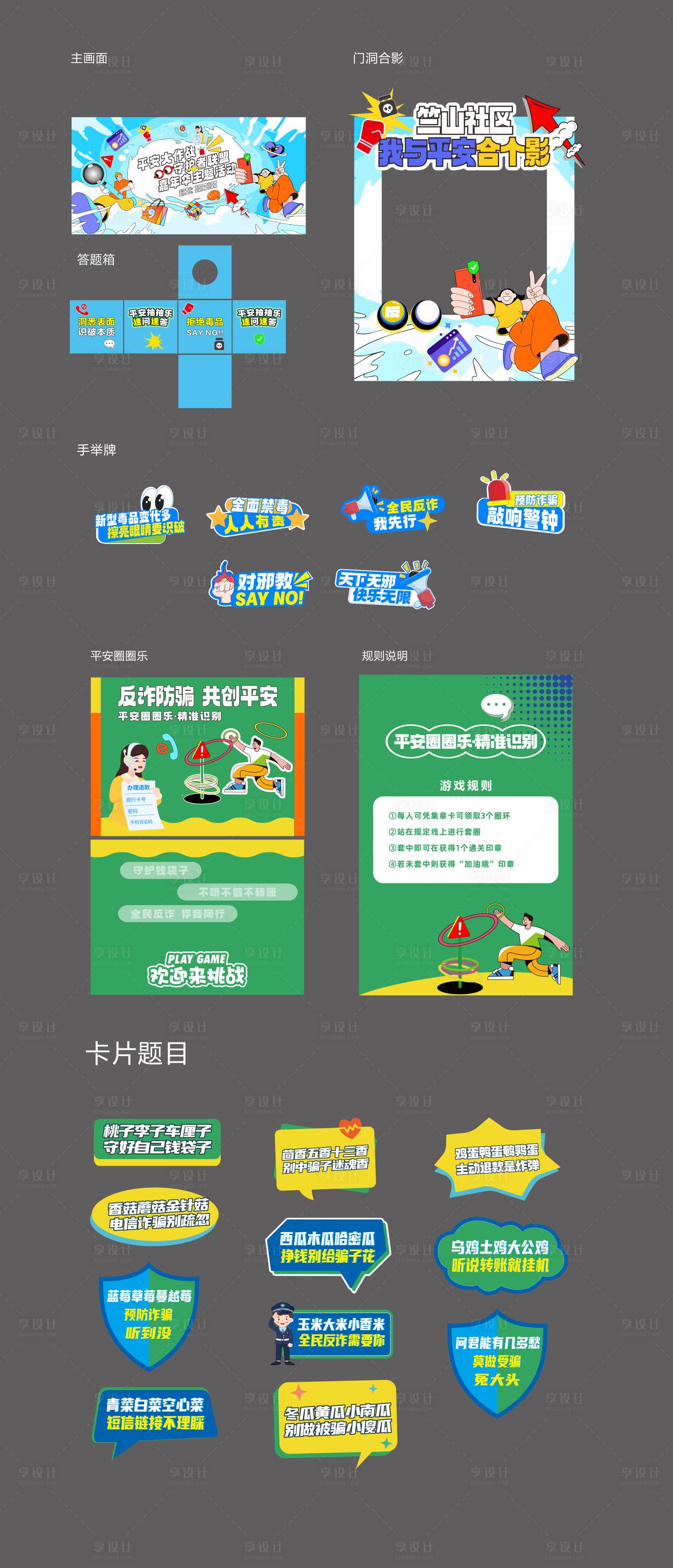 源文件下載【反詐活動物料】編號：51370024339442994
