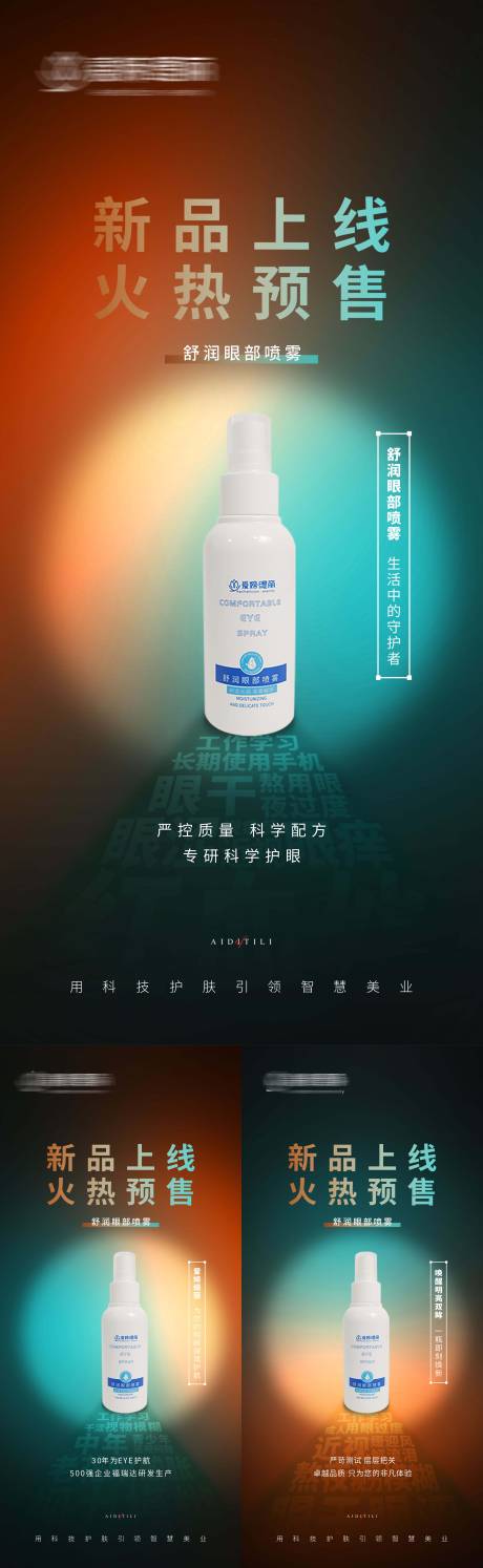 源文件下载【医美产品海报】编号：66090024381471922