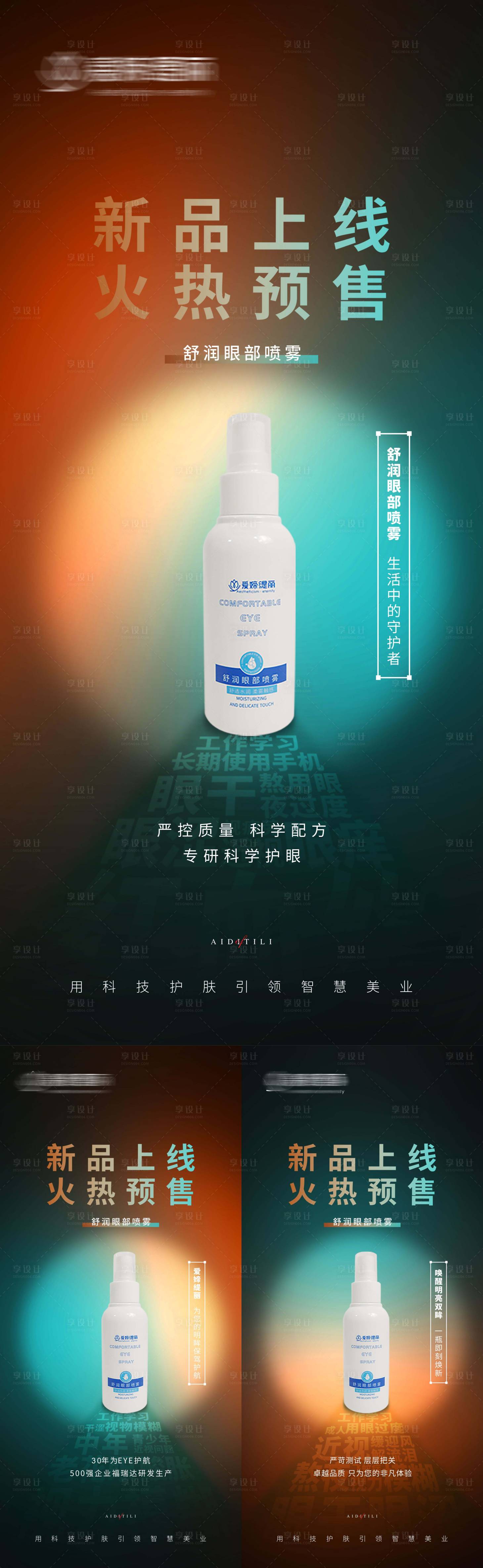 源文件下載【享設計】搜索編號：66090024381471922【醫美產品海報】