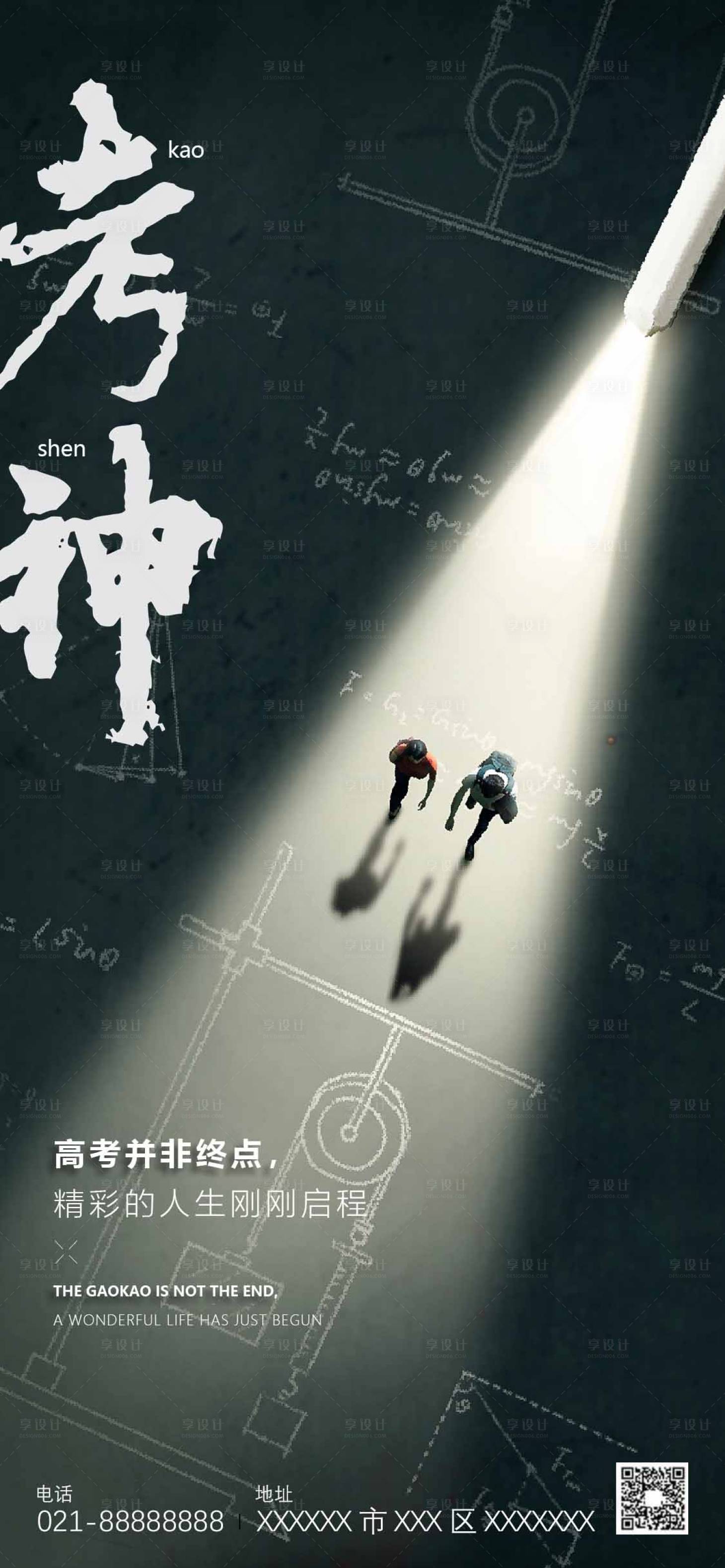 源文件下载【享设计】搜索编号：97250024324021172【高考宣传海报】