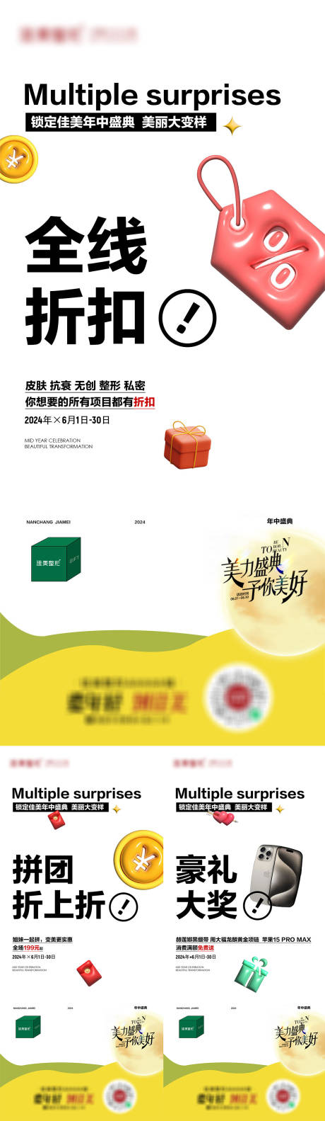 年中盛典 