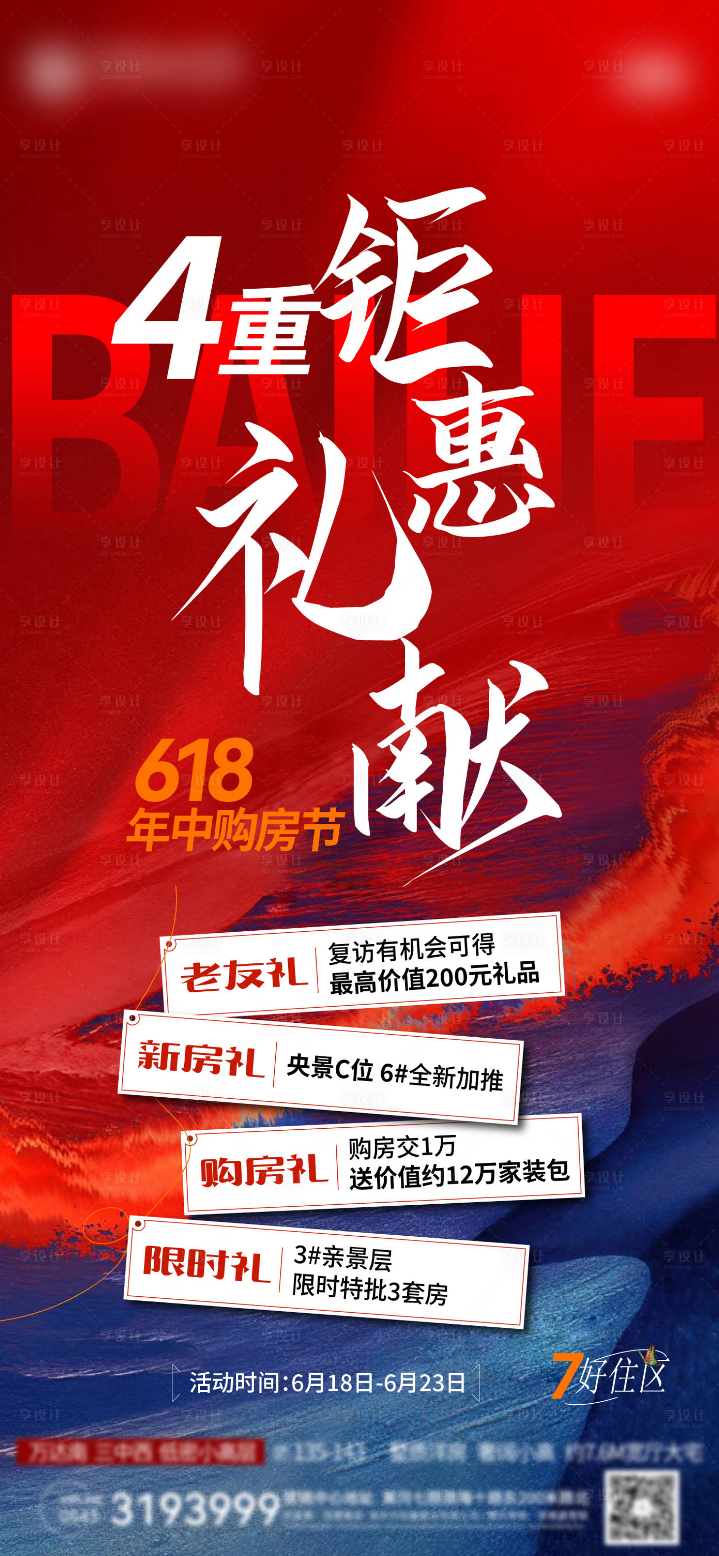 源文件下载【享设计】搜索编号：55230024621147559【地产 】