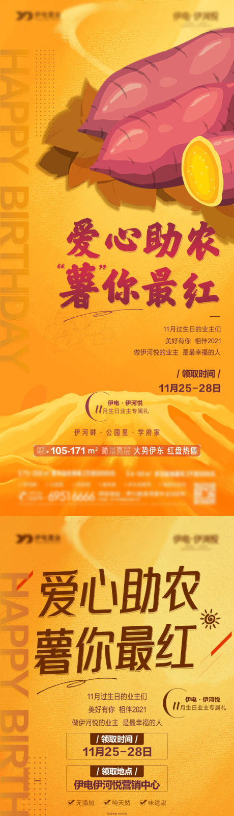 源文件下载【地产全城送红薯活动】编号：30670024269668482