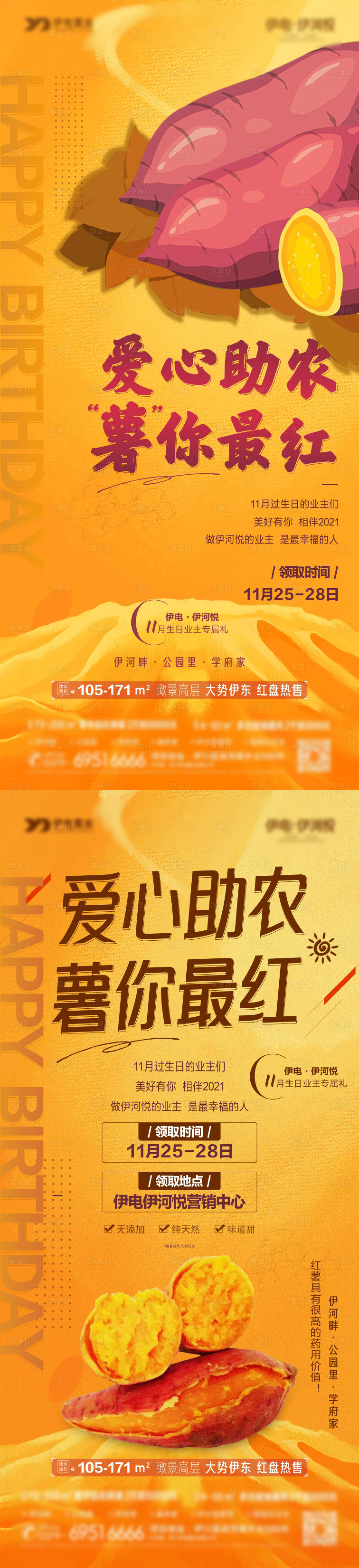 源文件下載【享設計】搜索編號：30670024269668482【地產全城送紅薯活動】