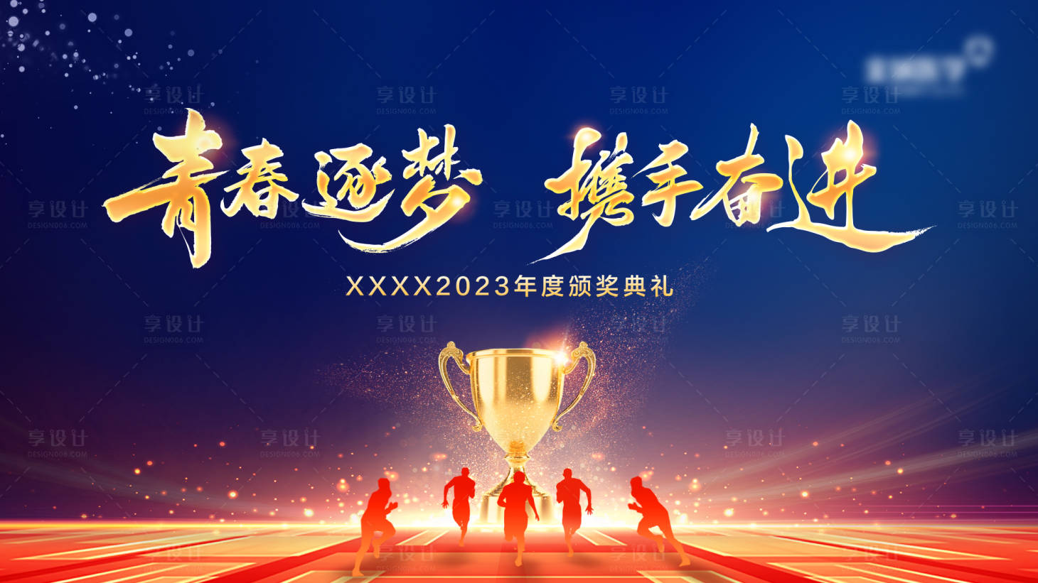 源文件下載【享設計】搜索編號：28560024811091503【背景板】