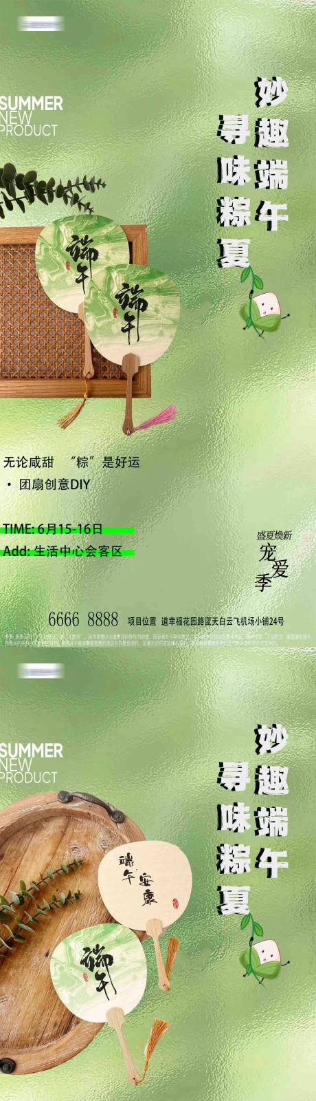源文件下载【地产端午节团扇手作海报】编号：83650024295184804