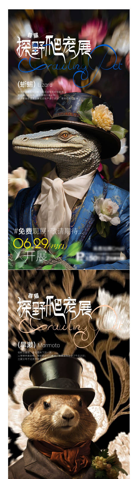 源文件下载【爬宠展海报】编号：79970024821627460