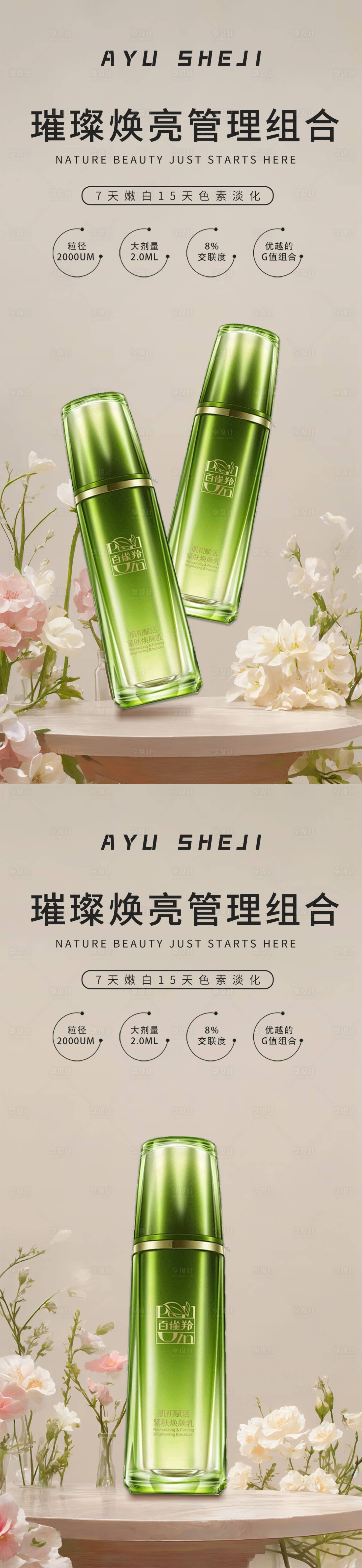源文件下载【享设计】搜索编号：38430024284502410【护肤品化妆品产品系列海报】