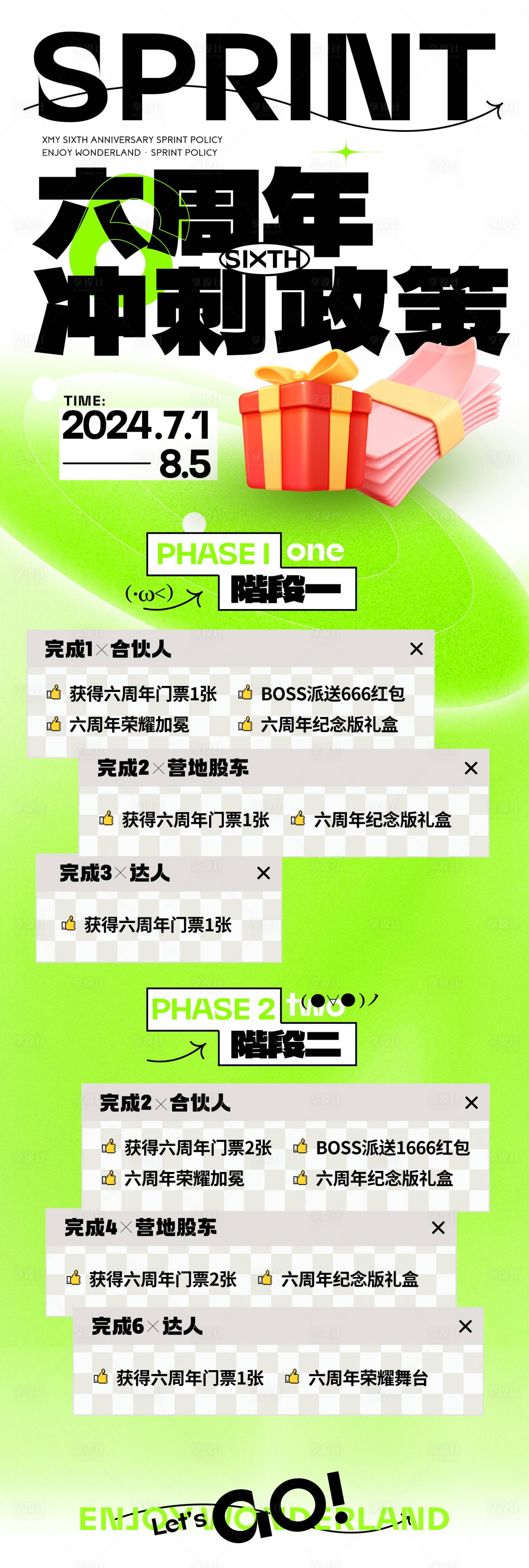 源文件下载【享设计】搜索编号：54940024832153854【周年庆奖励政策长图】
