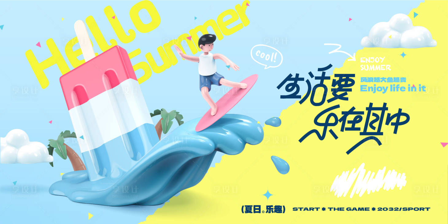 源文件下載【享設計】搜索編號：39670024604707104【夏日旅行活動展板】