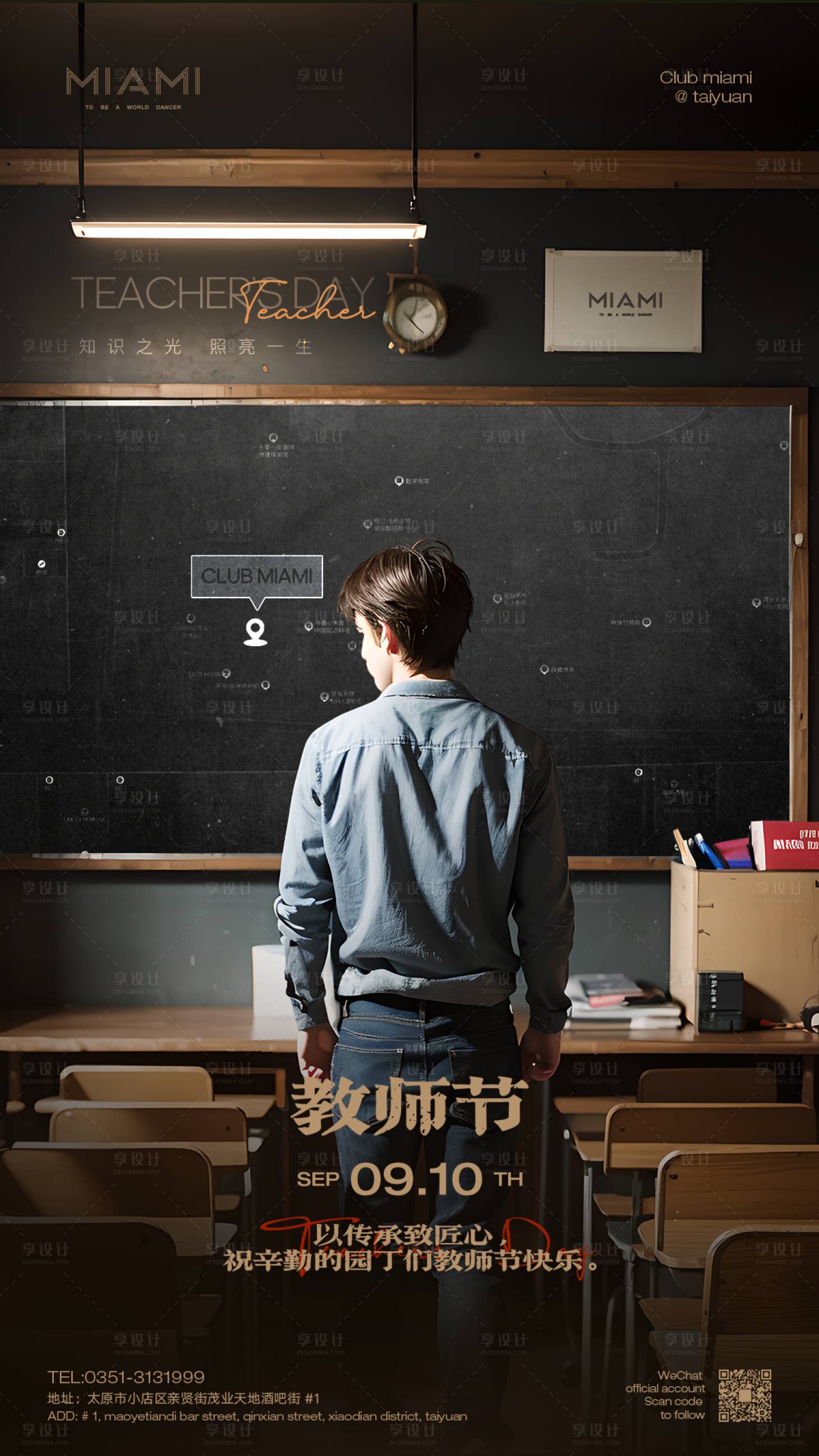 源文件下載【享設計】搜索編號：44990024409703413【酒吧教師節海報】