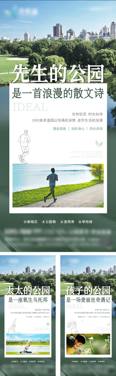 源文件下載【公園系列價值點海報】編號：20460024708804842