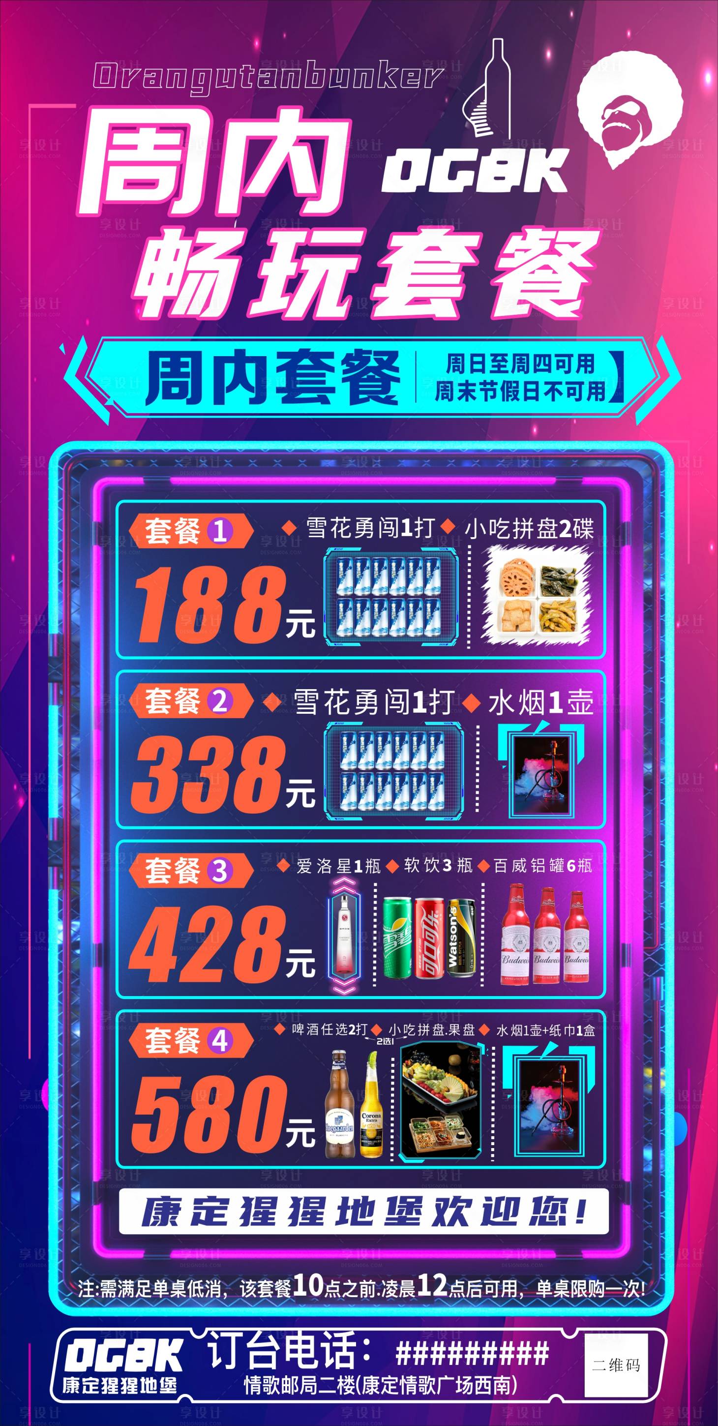源文件下载【酒吧展架易拉宝】编号：12510024546635395