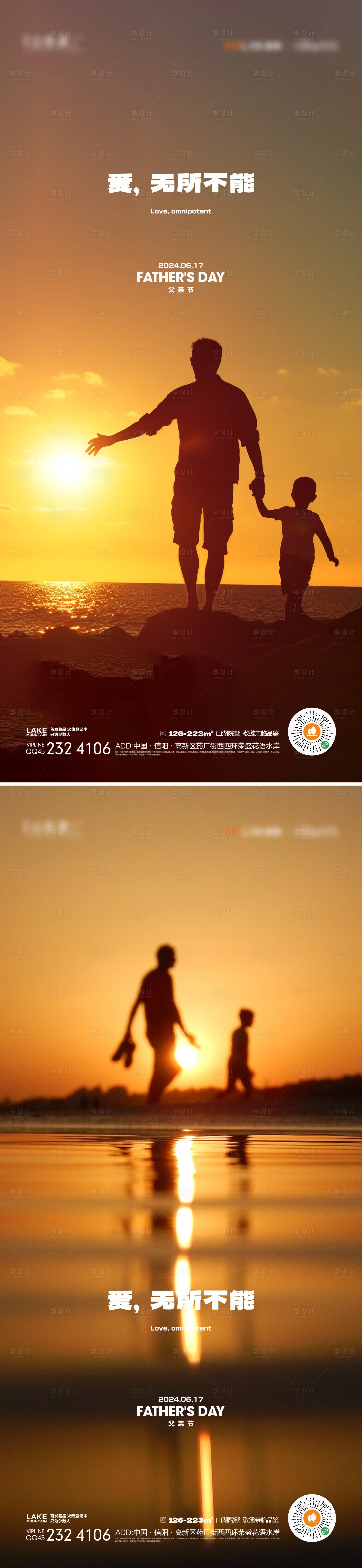 源文件下載【享設計】搜索編號：98600024553286172【父親節】