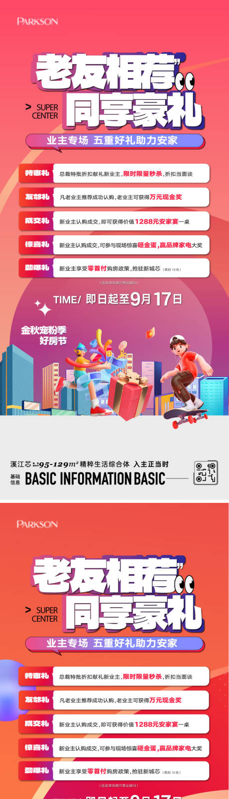 源文件下載【地產購房節海報】編號：19230024703676127
