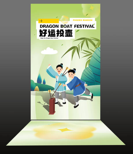 源文件下载【地产端午投壶游戏国风活动背景板】编号：86930024389719607