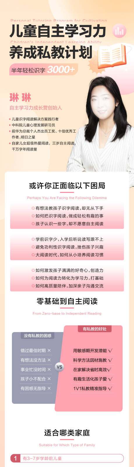 编号：34400023975707802【享设计】源文件下载-儿童私教课程简介电商详情页