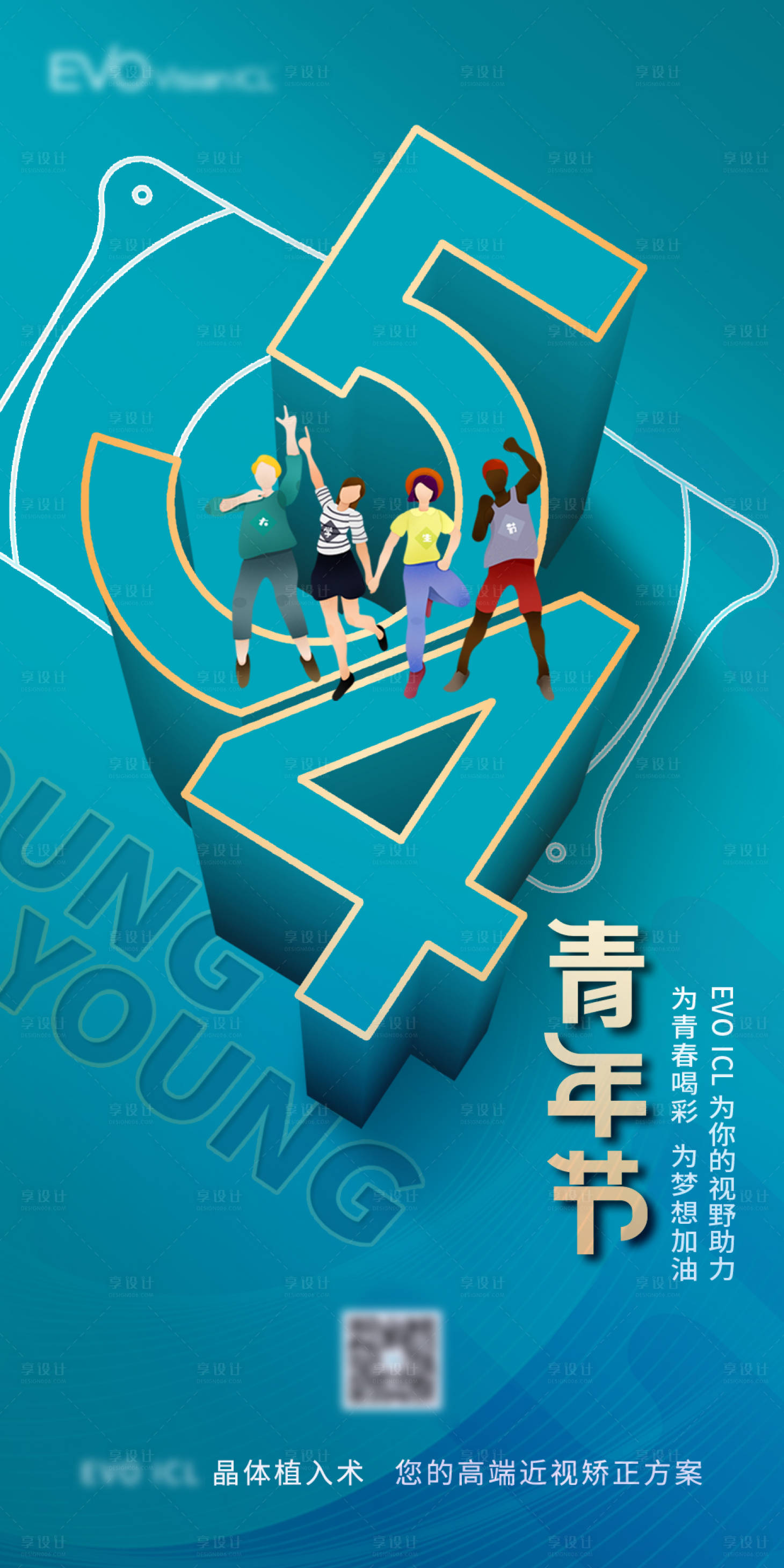 源文件下載【享設計】搜索編號：38220024353542563【眼科ICL晶體五四青年節海報】