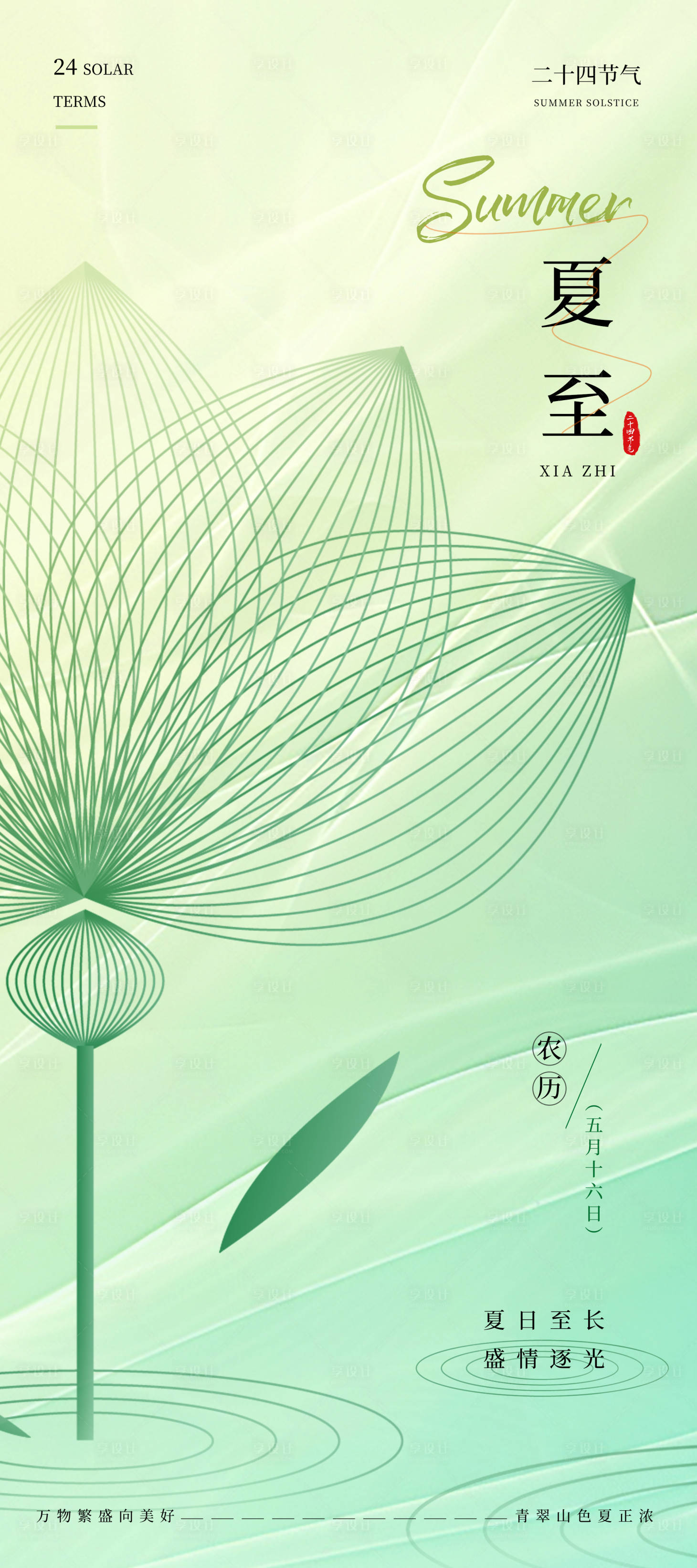 源文件下載【享設計】搜索編號：42600024473933647【夏至節氣海報】