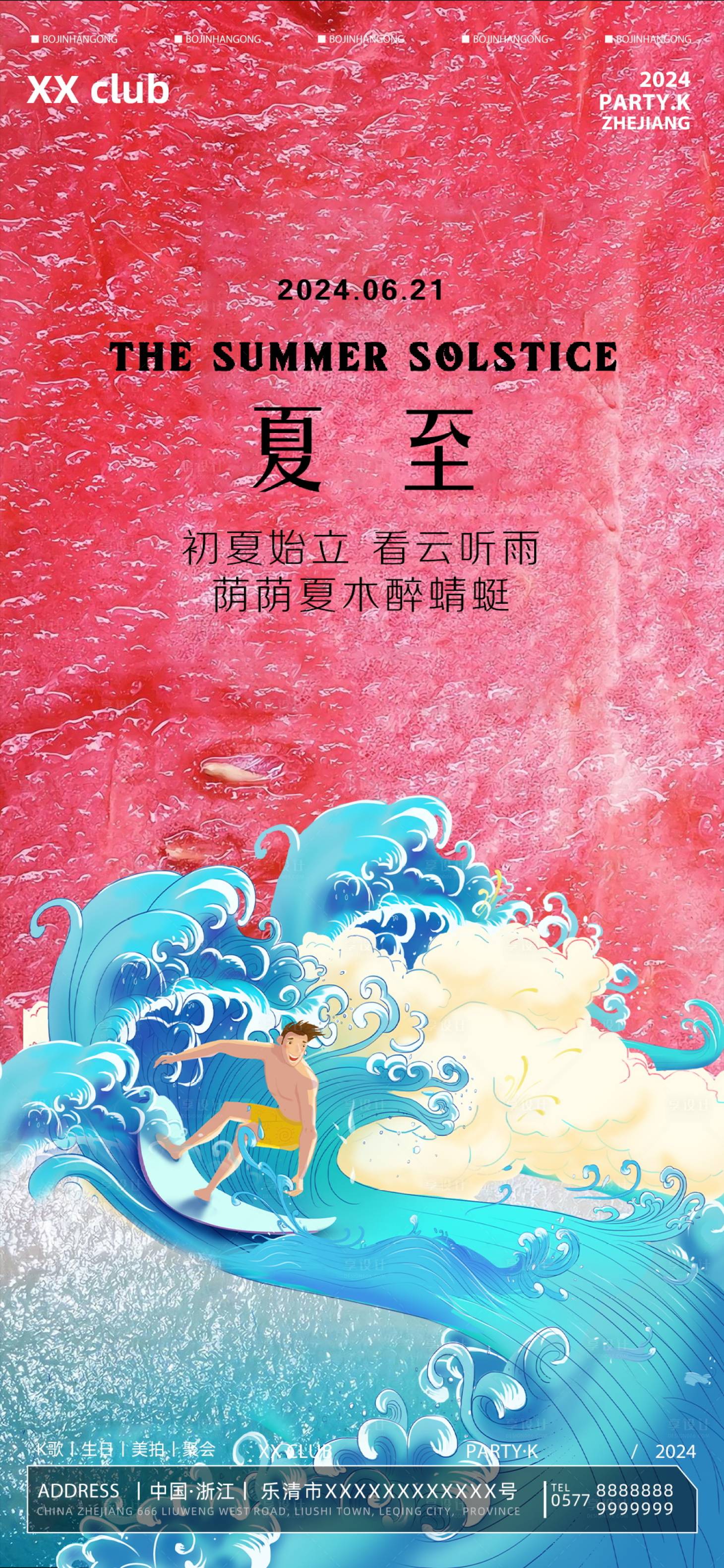 源文件下载【享设计】搜索编号：25360024583613062【24二十四节气夏至传统节日海报】