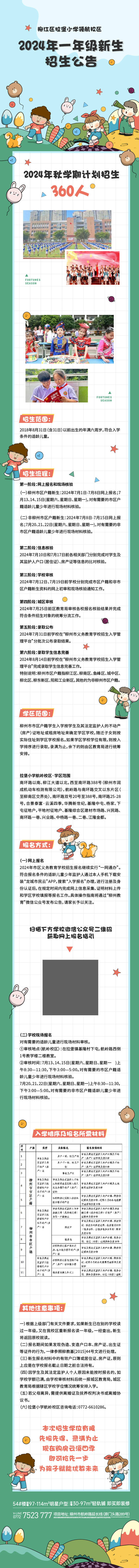源文件下载【小学招生长图】编号：49240024722261613