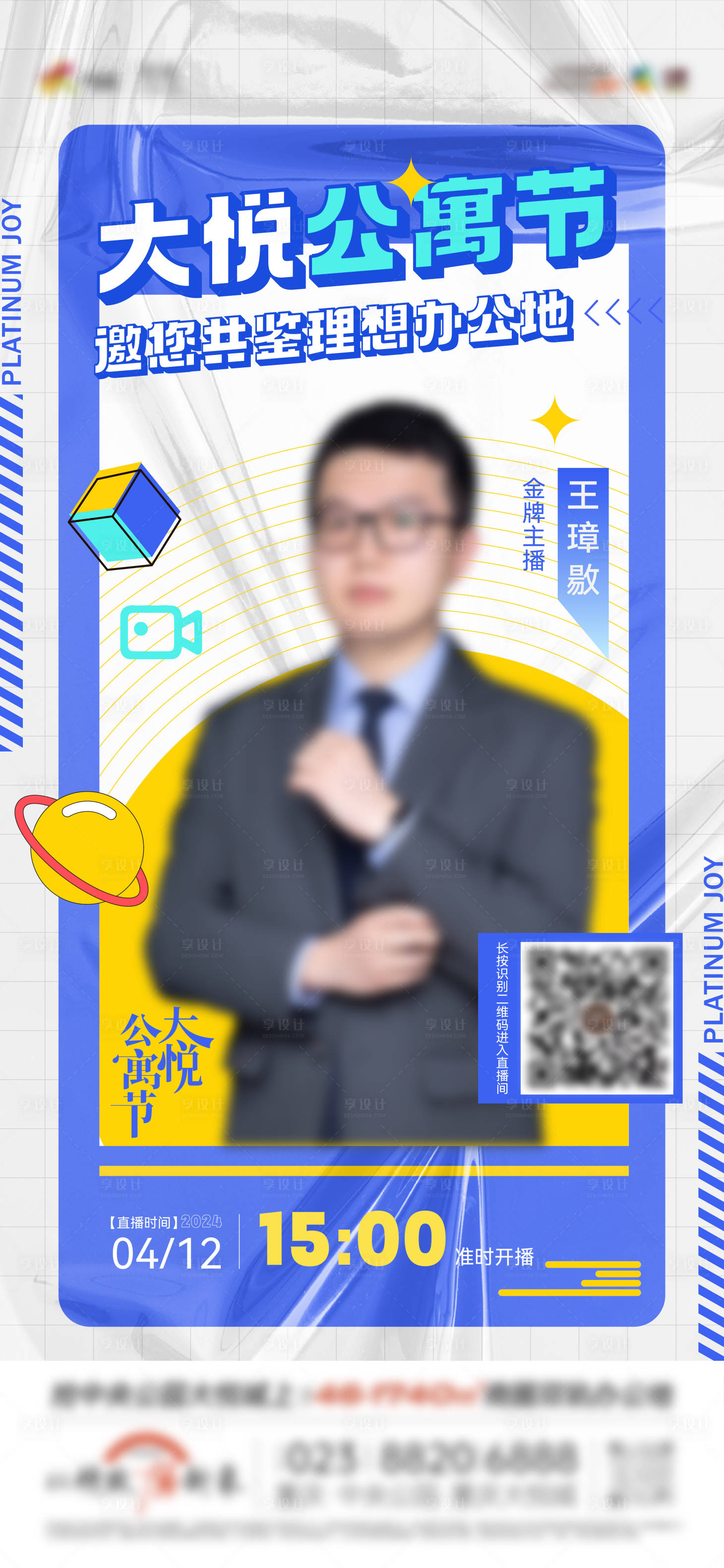 源文件下載【地產(chǎn)公寓直播海報】編號：84380024336092893