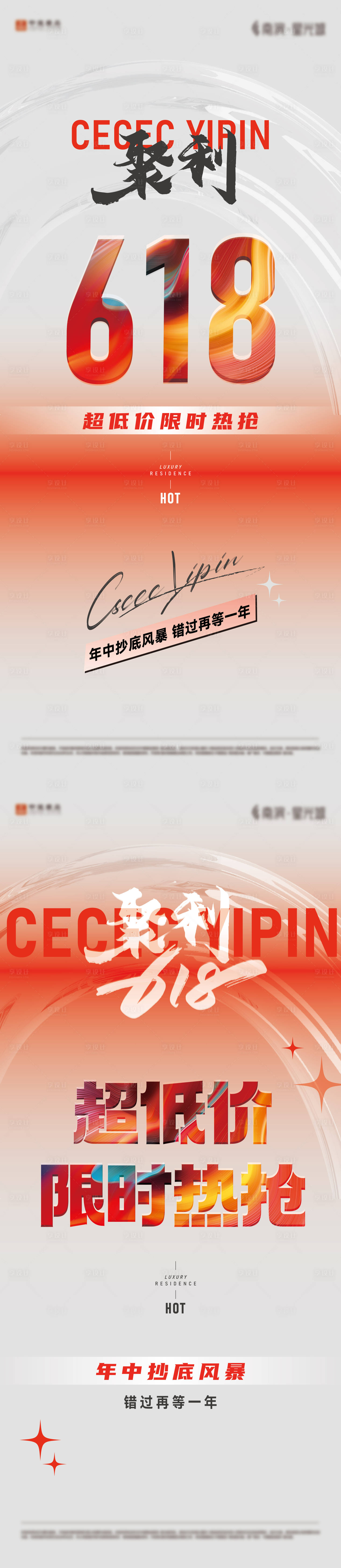源文件下載【享設(shè)計(jì)】搜索編號(hào)：97950024569848553【618數(shù)據(jù)熱銷海報(bào)】