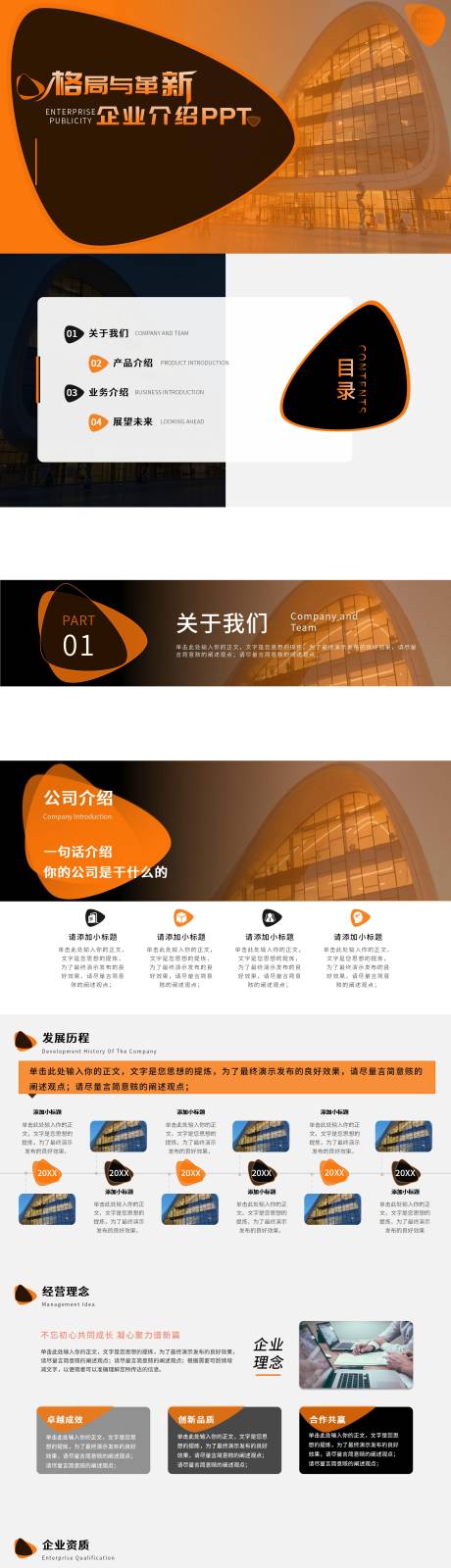 源文件下載【享設計】搜索編號：58050024776102411【黃黑商務高端公司企業介紹PPT模板】