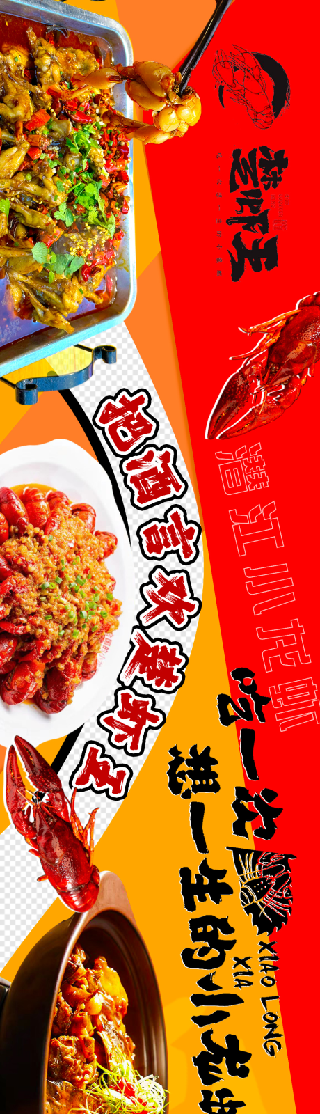 源文件下载【美食餐饮小龙虾促销电商banner】编号：51340024686676507