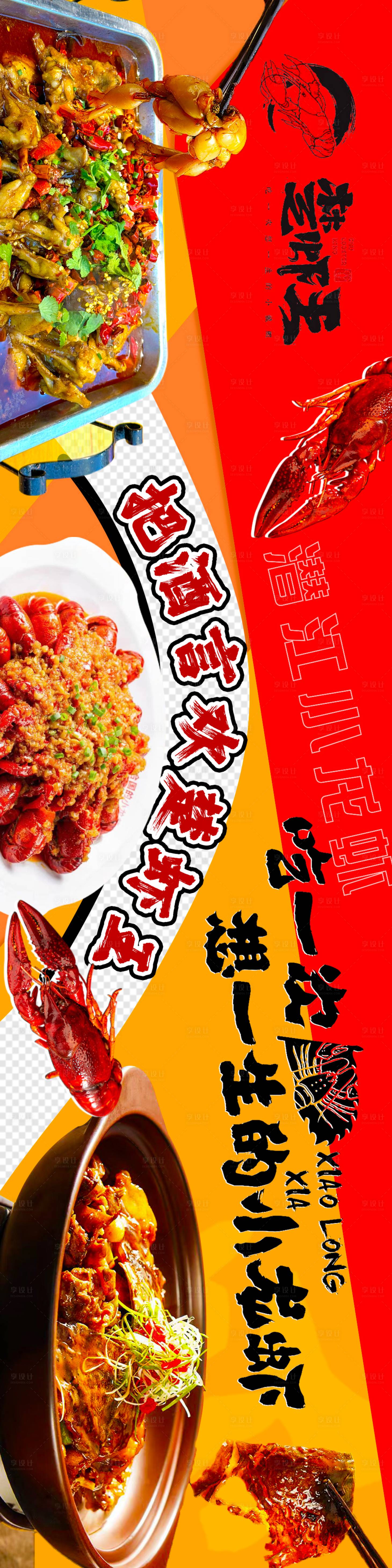 源文件下载【美食餐饮小龙虾促销电商banner】编号：51340024686676507