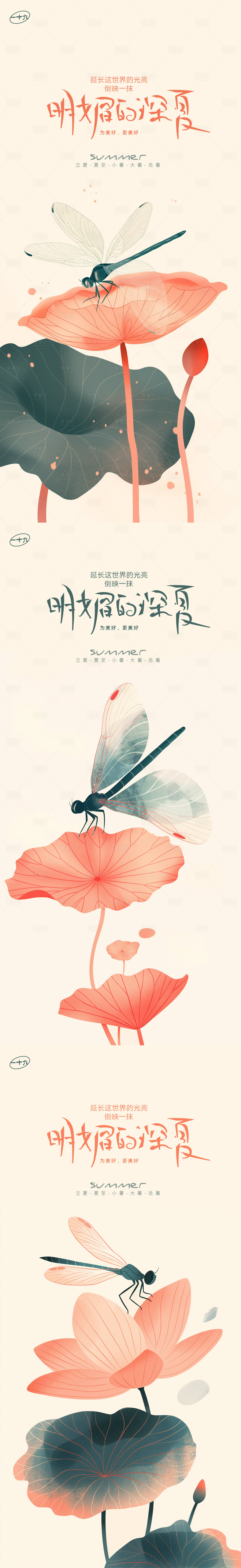 源文件下載【享設計】搜索編號：41770024511546194【立夏夏至小暑大暑處暑節氣海報】