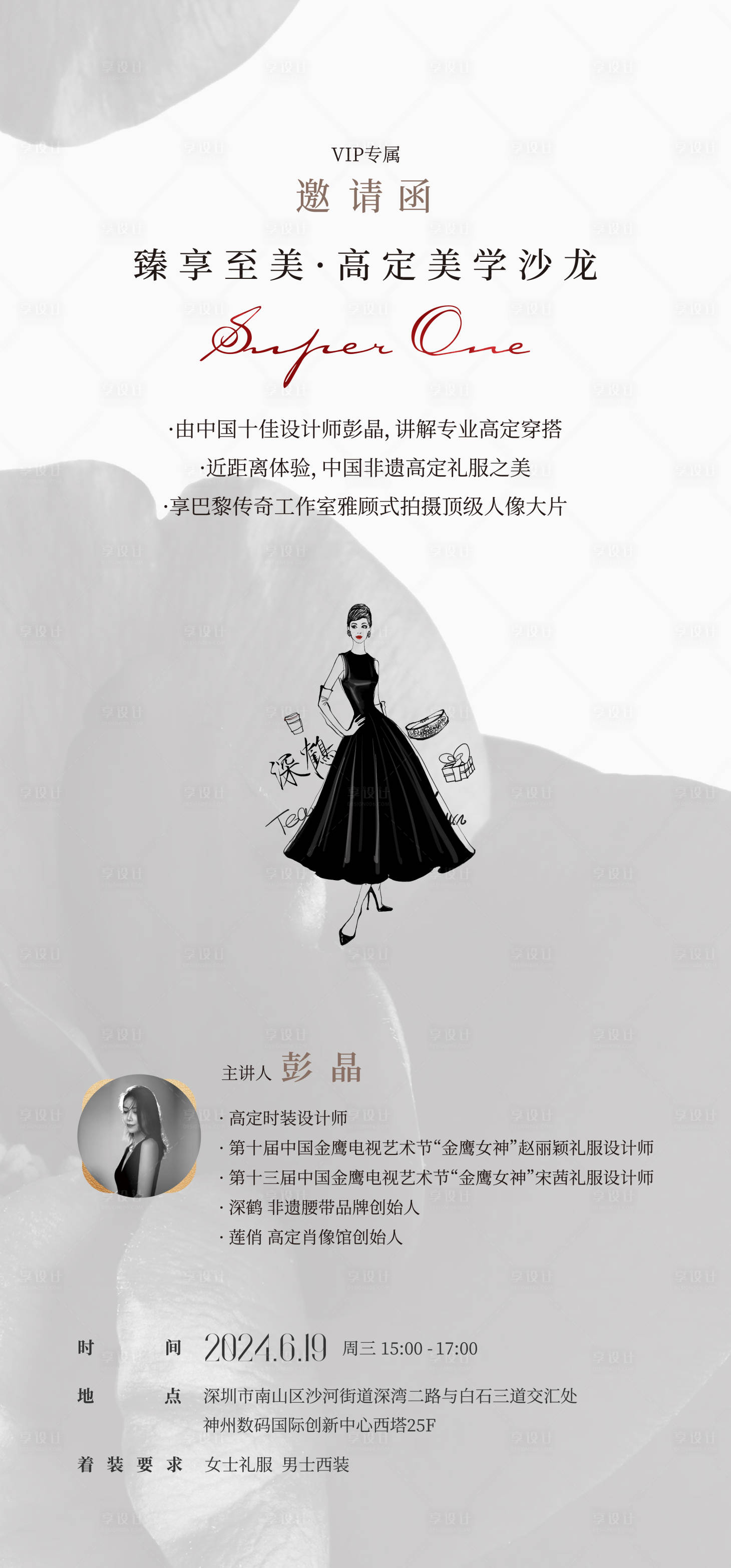 源文件下载【享设计】搜索编号：81510024696104092【奢侈品活动邀请函宣传海报】