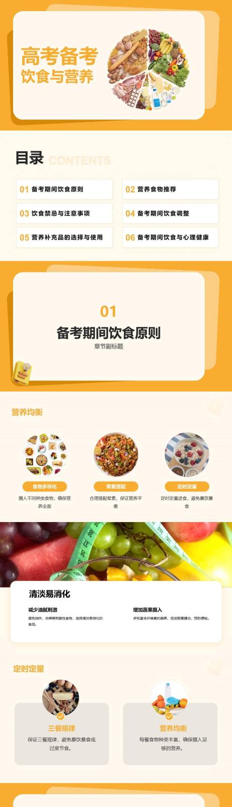 源文件下载【高考备考饮食与营养PPT】编号：31130024279425171