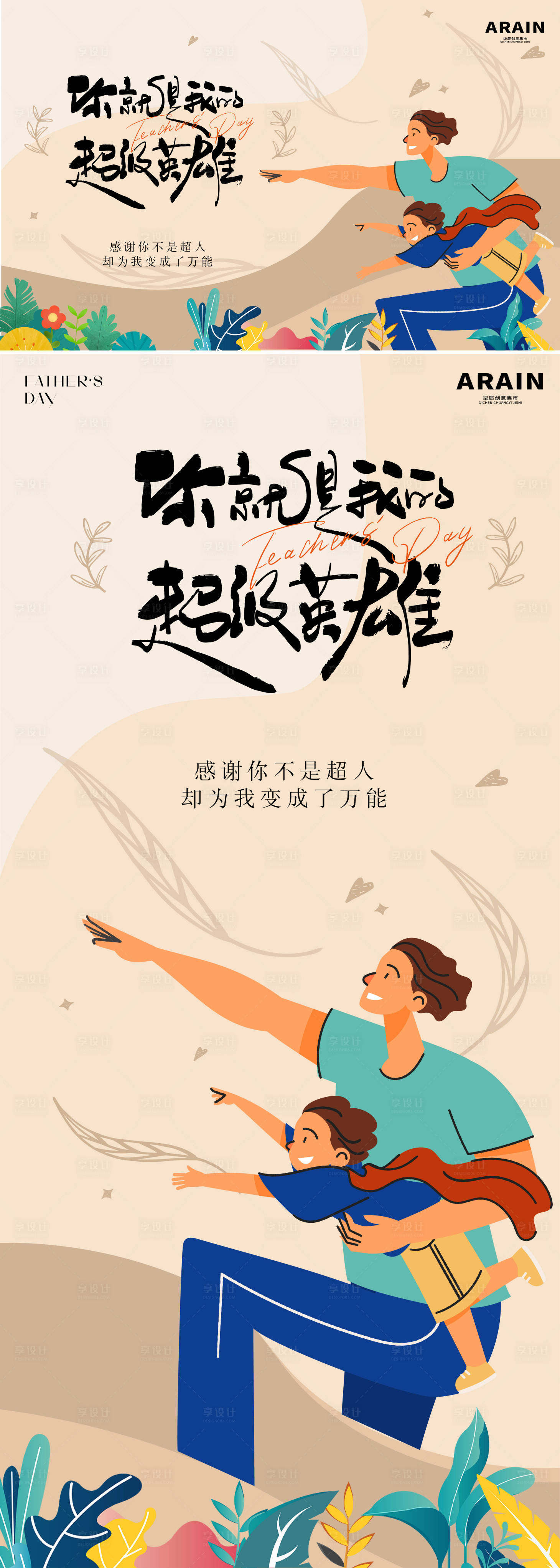 源文件下載【享設(shè)計(jì)】搜索編號：74680024411931729【地產(chǎn)父親節(jié)卡通插畫背景板海報(bào)】
