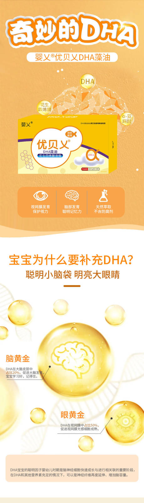 源文件下载【享设计】搜索编号：82180024307456378【宝宝DHA营养详情页】