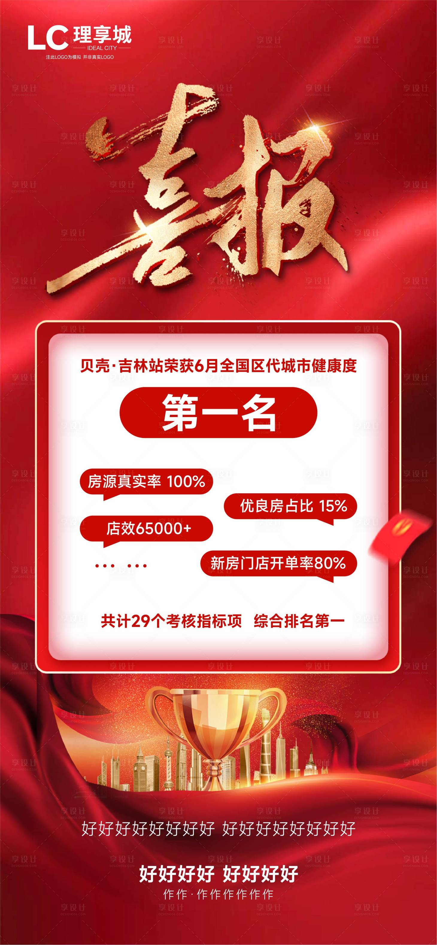 源文件下載【享設計】搜索編號：31080024780147121【熱銷喜報】