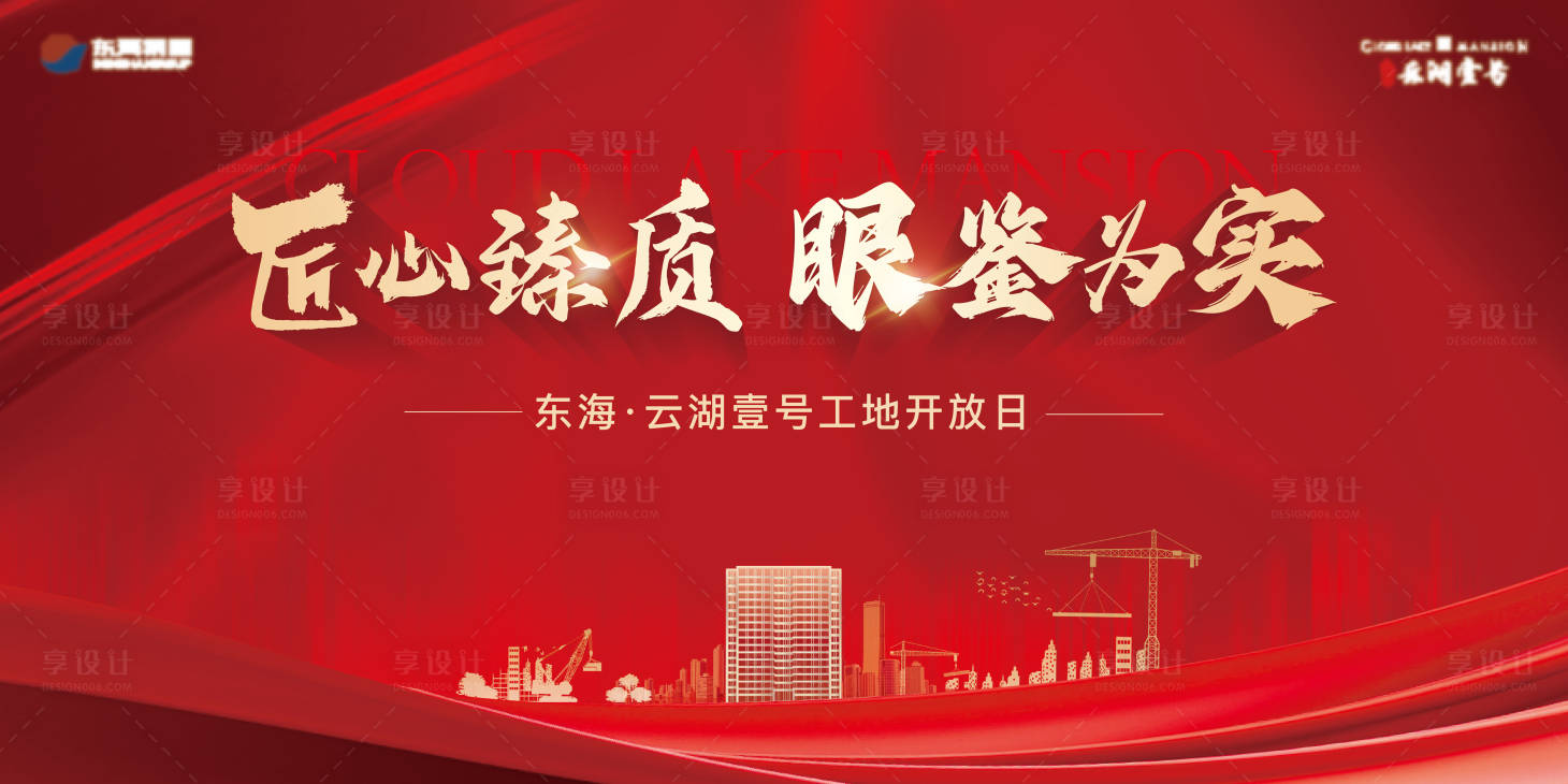 源文件下载【享设计】搜索编号：16000024621857129【工地开放主画面】