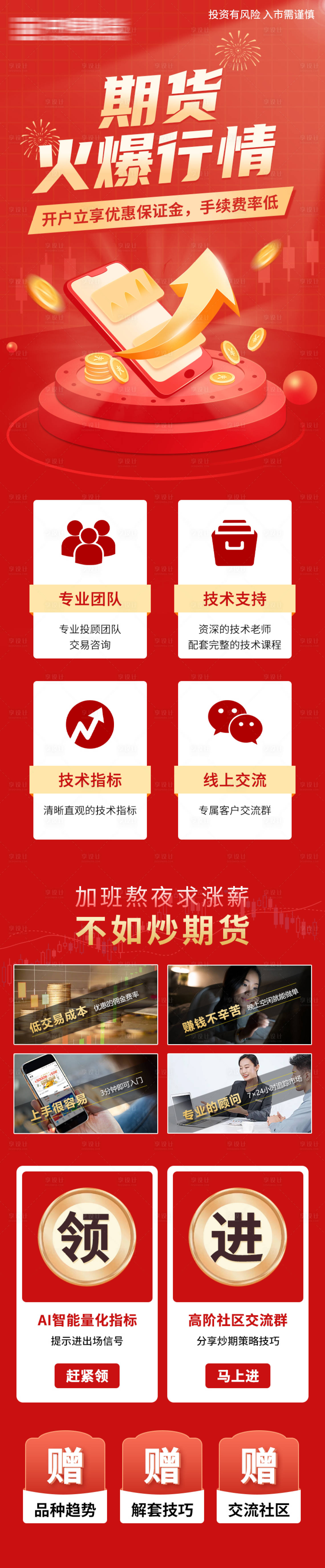 源文件下載【享設計】搜索編號：64410024465874373【金融期貨理財長圖詳情落地頁】