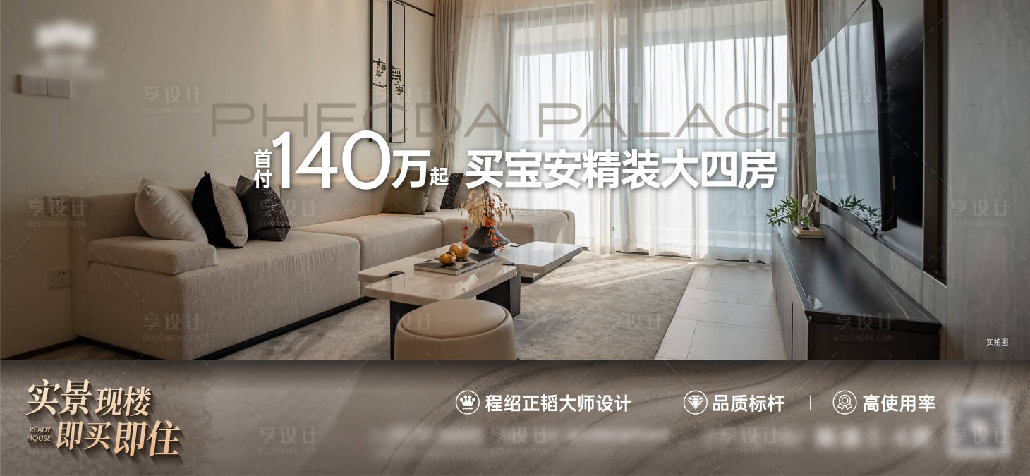 源文件下載【享設(shè)計】搜索編號：64730024688077843【戶型價值海報】