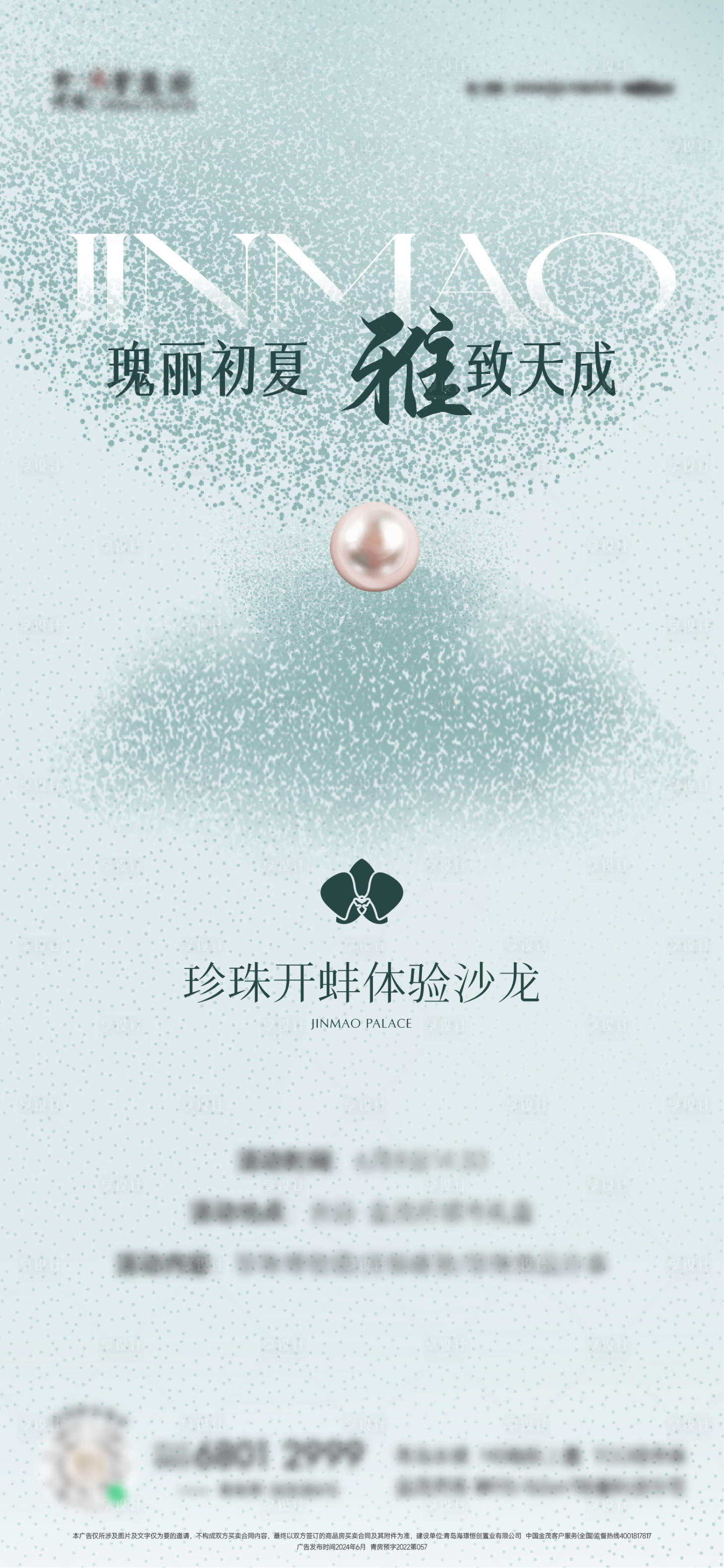 源文件下载【享设计】搜索编号：97700024493908970【地产珍珠开蚌活动海报】