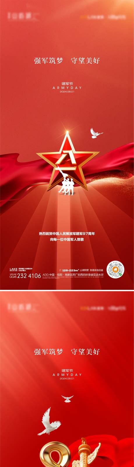 源文件下载【享设计】搜索编号：24790024804777545【建军节海报】