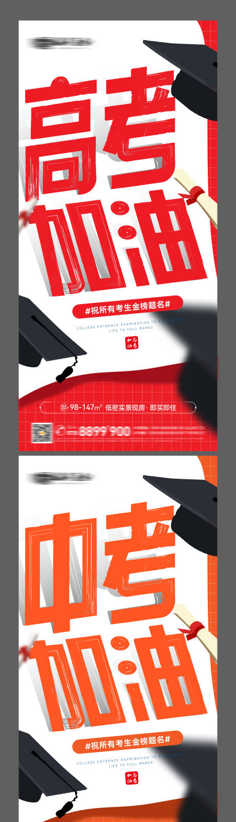 源文件下载【高考中考加油大字报】编号：31470024370873137