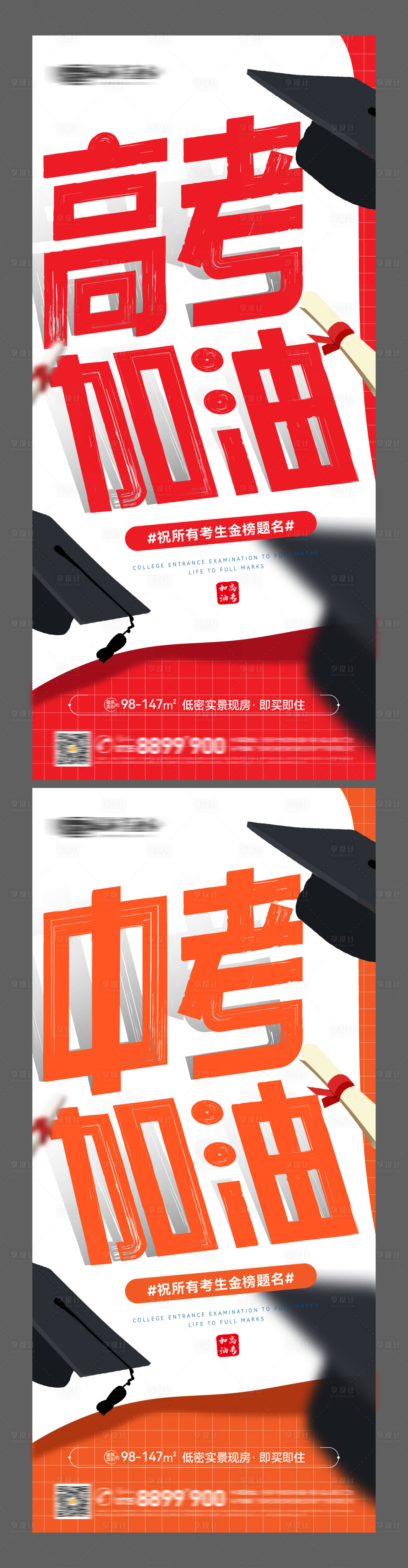 源文件下载【高考中考加油大字报】编号：31470024370873137