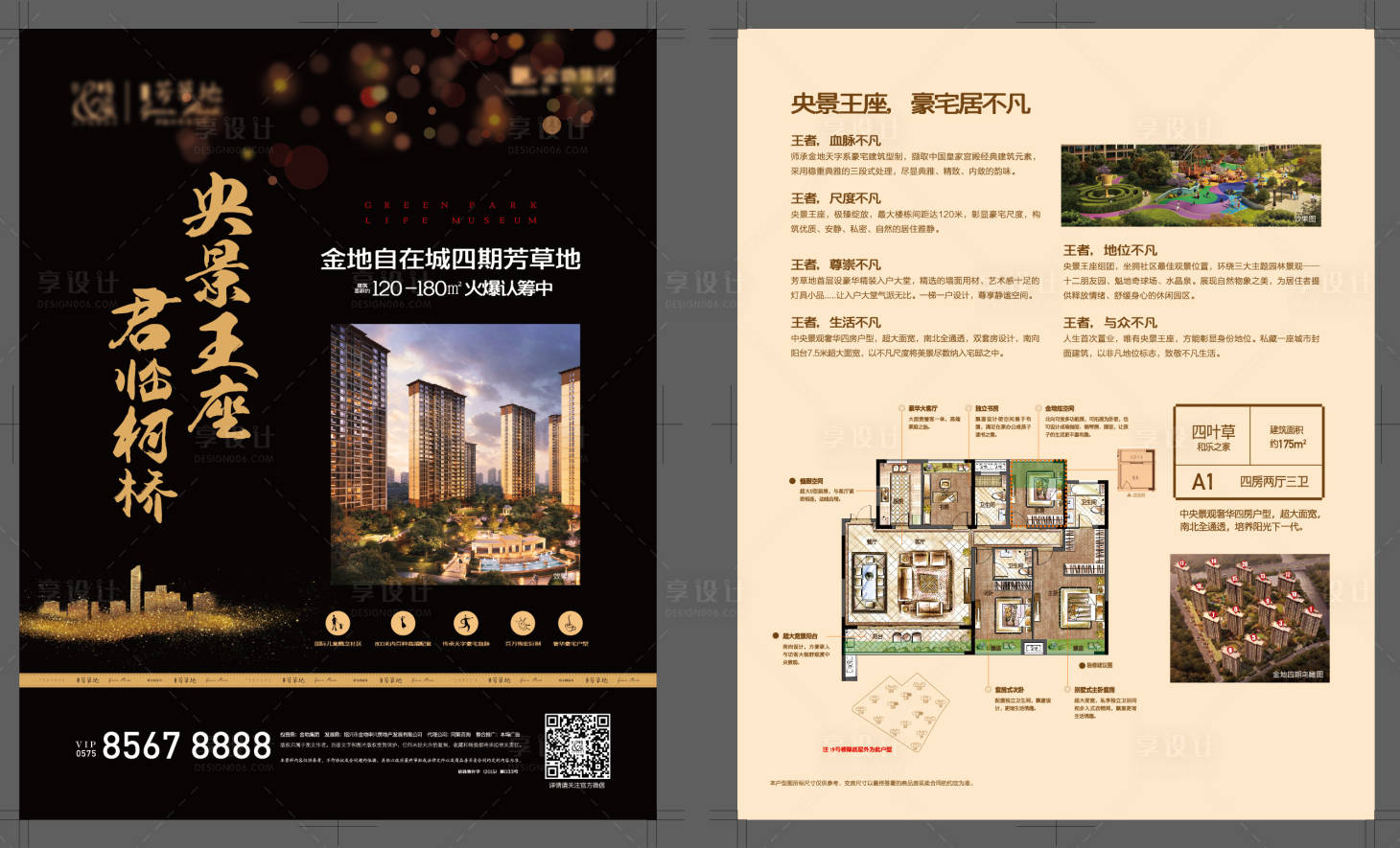 源文件下載【享設計】搜索編號：35890024572279208【地產單頁】