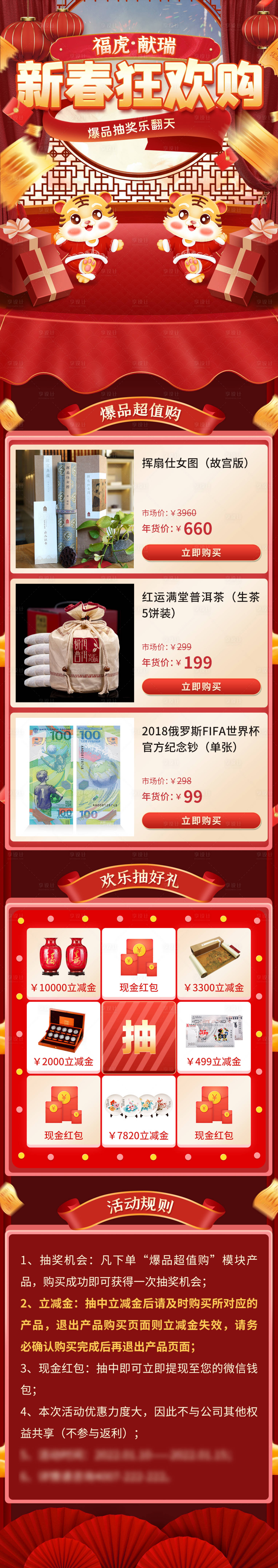 源文件下载【白酒新春狂欢购活动长图海报】编号：94580024691634142